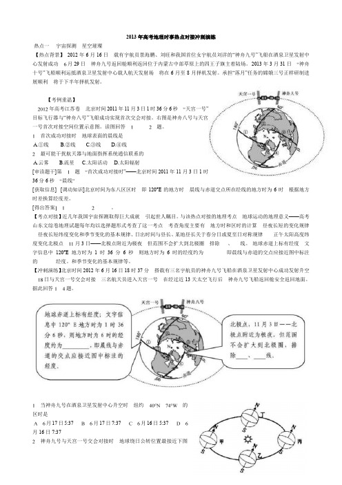 2013年高考地理时事热点对接冲刺演练