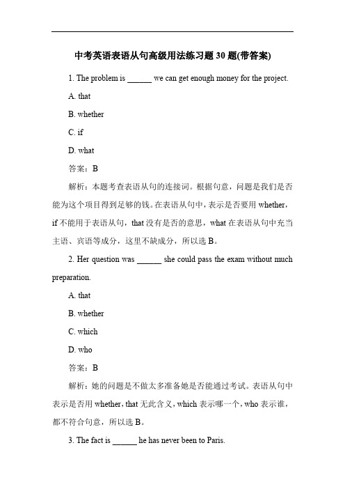 中考英语表语从句高级用法练习题30题(带答案)