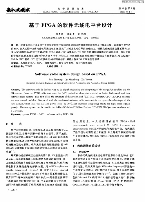 基于FPGA的软件无线电平台设计