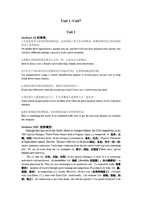 新视野大学英语读写教程3课后答案unit1-unit7翻译+完形(含词义解释)