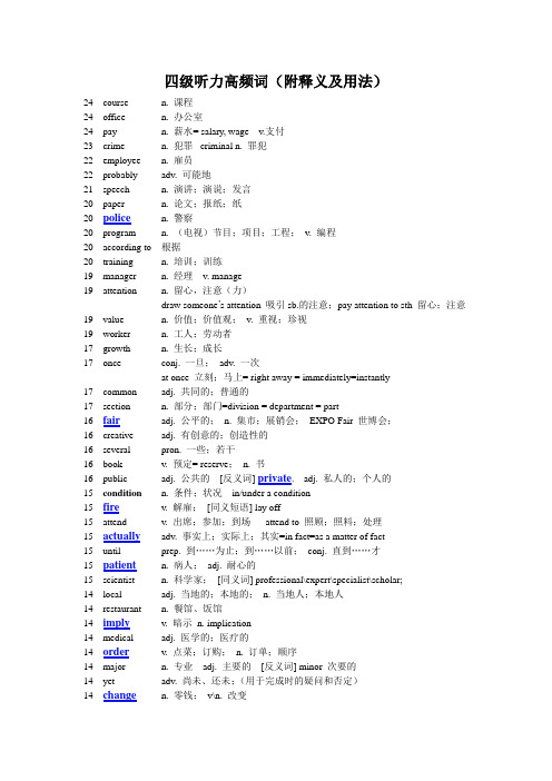 第一节课：四级听力高频词 释义版教材