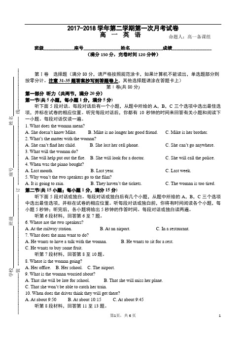 高一英语月考试卷2017--2018下学年