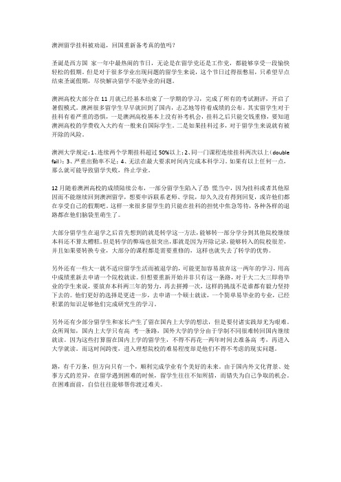 澳洲留学挂科被劝退,回国备考真的值吗？