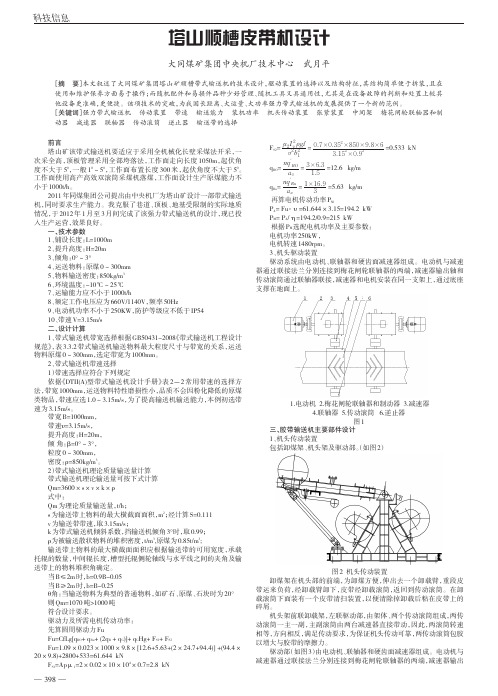 塔山顺槽皮带机设计