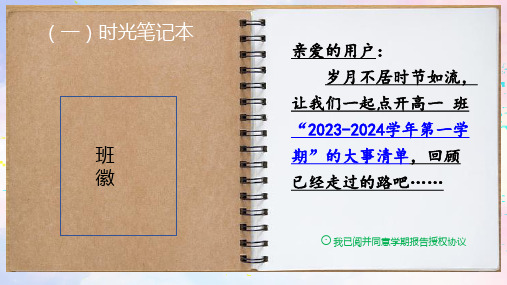 2023-2024学年高一上学期期末班会总结课件