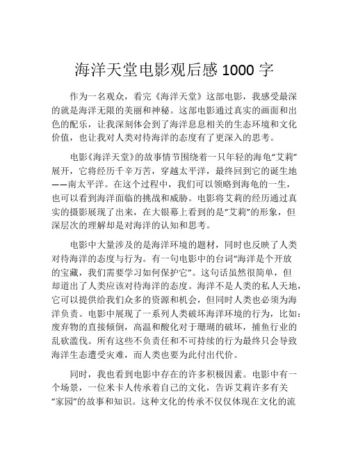 海洋天堂电影观后感1000字