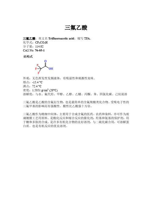 三氟乙酸简介