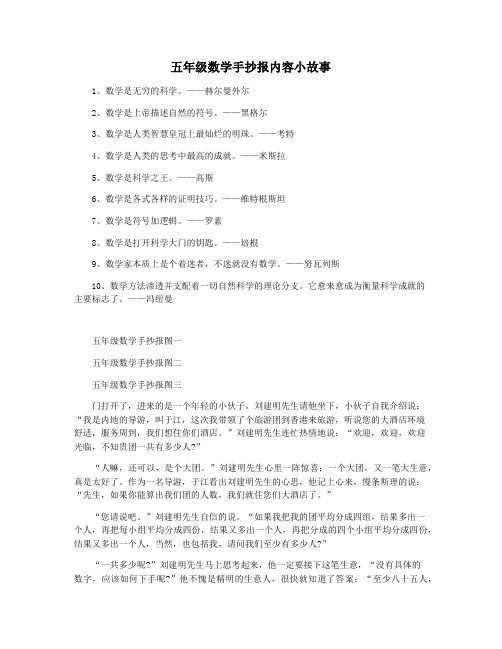 五年级数学手抄报内容小故事