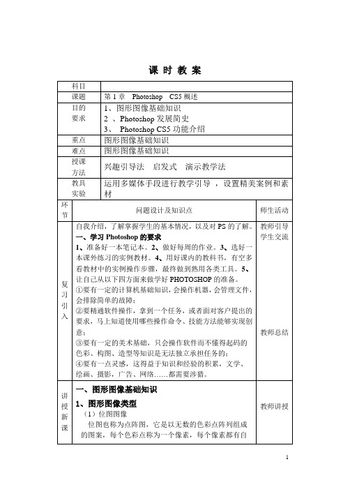 ps教案第2周-1.2