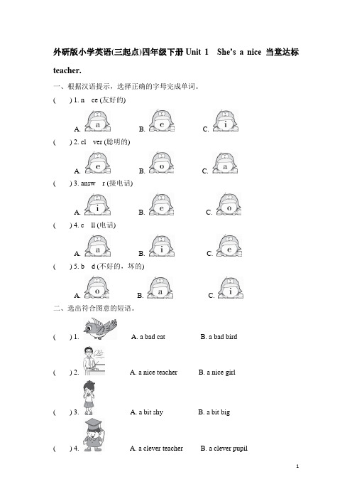 外研版(三起点)小学英语四年级下册课堂同步试题(全册)