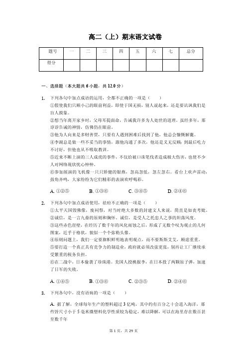 重庆一中高二(上)期末语文试卷解析版