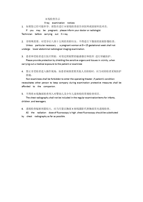 DR检查 注意事项