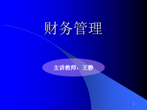 财务管理及财务知识分析总论