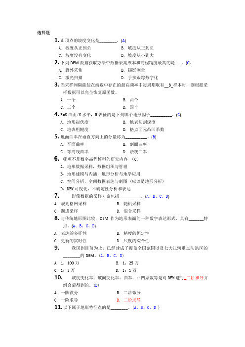 DEM试卷整理