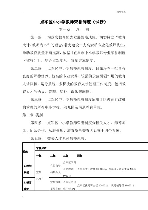 教师荣誉制度