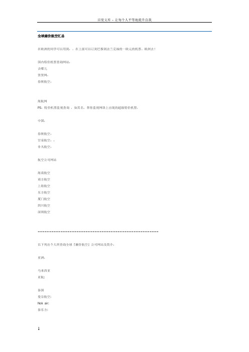 全球廉价航空汇总