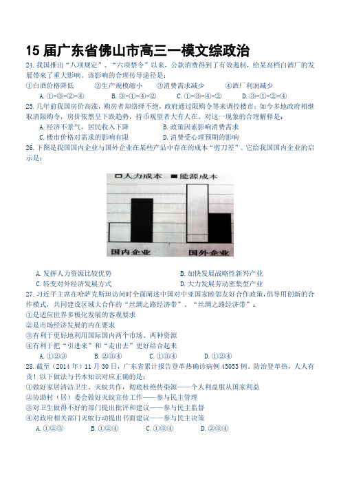 15届广东省佛山市高三一模文综政治