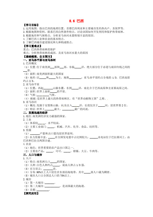 七年级地理下册 8.6 巴西导学案(无答案) 湘教版