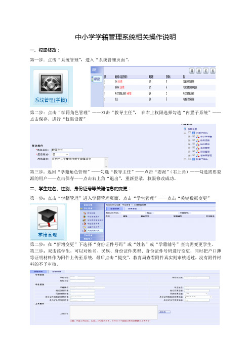 陕西版中小学学籍管理系统问题处理相关操作说明