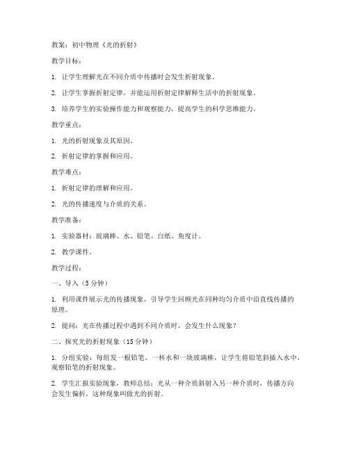 初中物理高级教师教案