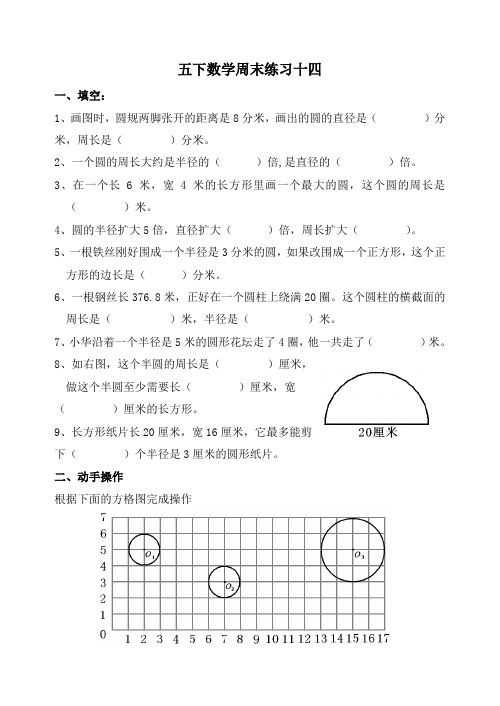 五下数学周末练习十四