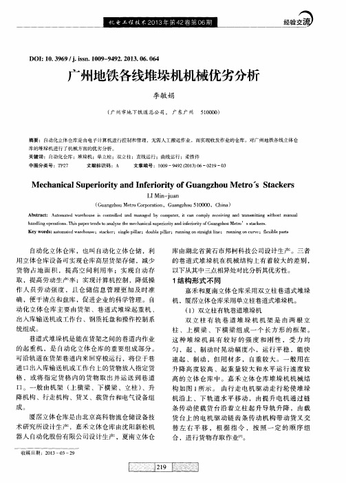 广州地铁各线堆垛机机械优劣分析