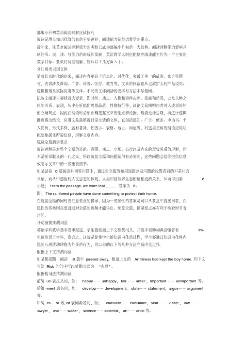 小升初英语阅读理解应试技巧+专项训练练习题(含答案解析) (2)