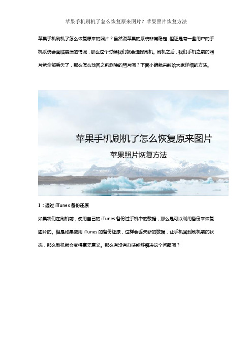 苹果手机刷机了怎么恢复原来图片？苹果照片恢复方法