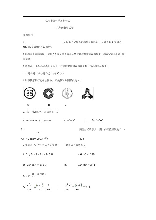 河南省洛阳市统考八年级上期末数学试题