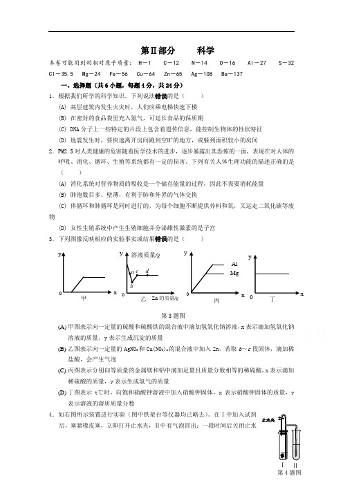 浙江省宁波市2018年普通高中保送生考试例卷--科学试题 含答案