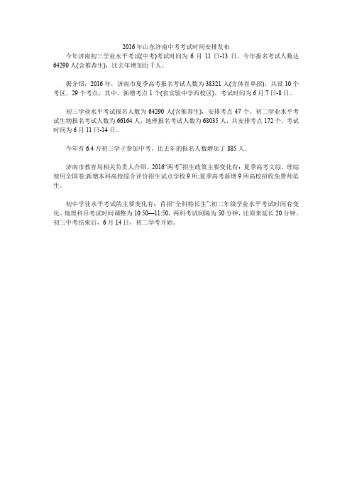 2016年山东济南中考考试时间安排发布