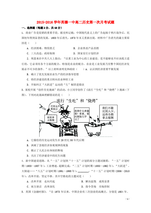 广东省英德市第一中学2015-2016学年高二历史上学期第一次月考试题