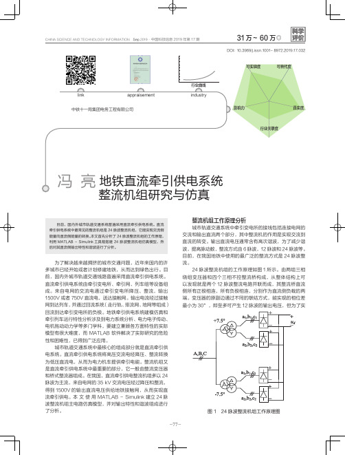 地铁直流牵引供电系统整流机组研究与仿真