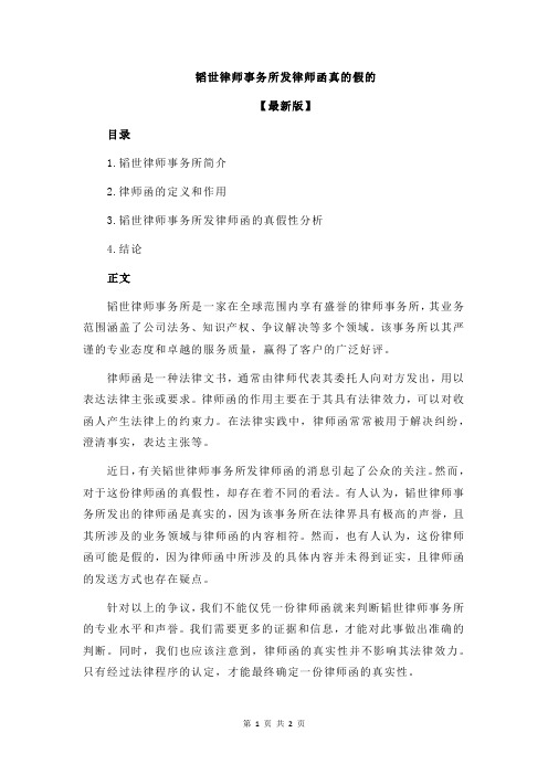 韬世律师事务所发律师函真的假的