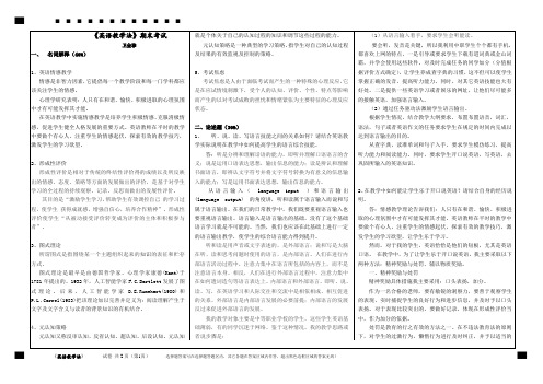 2018.8《英语教学法》试卷及答案