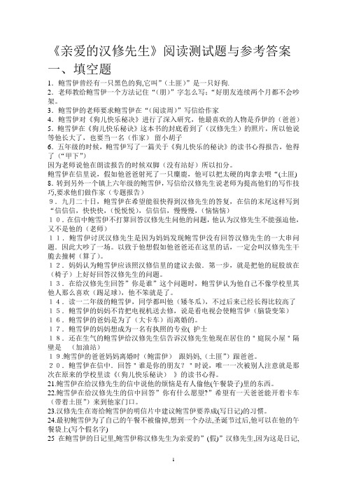 《亲爱的汉修先生》阅读练习及答案