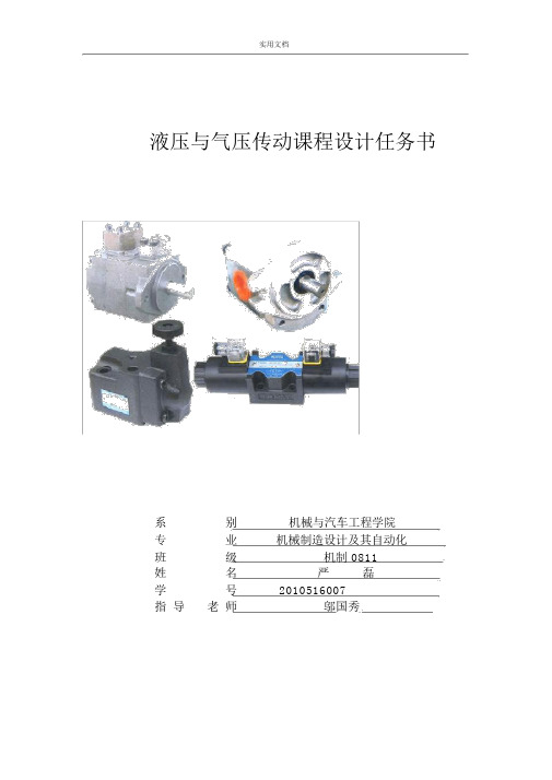 课程设计_设计一台上料机液压系统