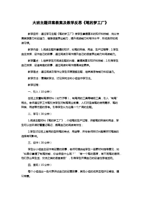 大班主题详案教案及教学反思《笔的梦工厂》