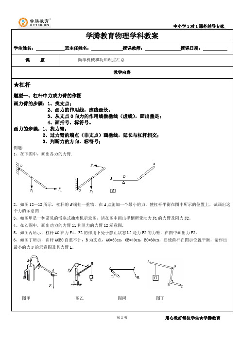 苏教版九年级物理简单机械和功知识点(word文档物超所值)