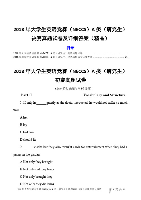 2018年大学生英语竞赛(NECCS)A类(研究生)初赛真题试卷及详细答案(精品)