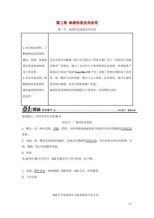 高中地理第三章地理信息技术应用学案湘教版必修3