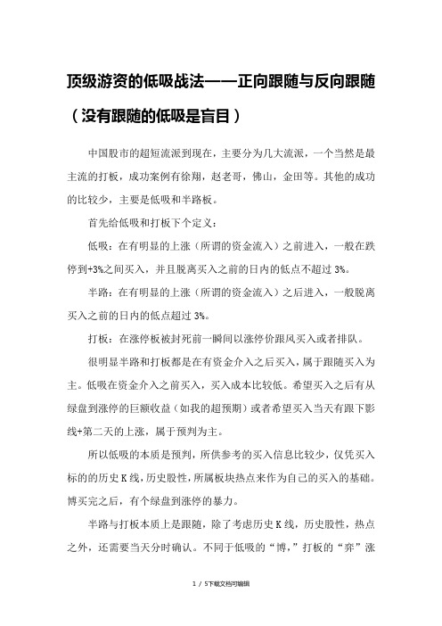 顶级游资的低吸战法——正向跟随与反向跟随(没有跟随的低吸是盲目)