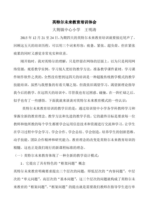 王明涛心得体会
