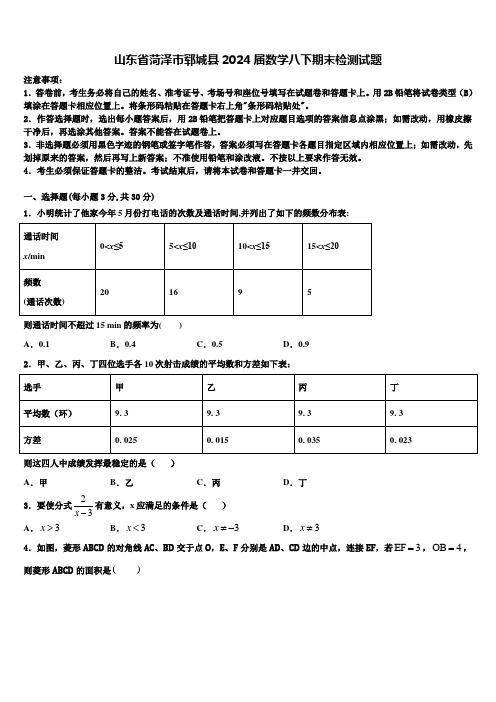 山东省菏泽市郓城县2024届数学八下期末检测试题含解析