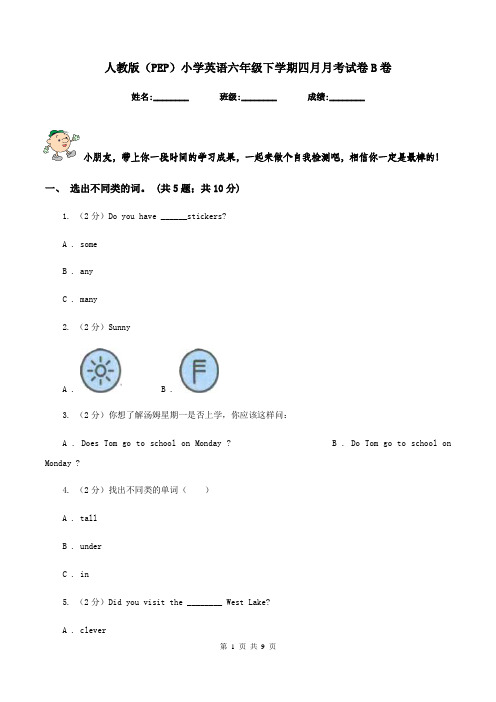 人教版(PEP)小学英语六年级下学期四月月考试卷B卷