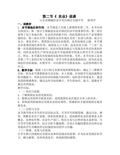 农业说课