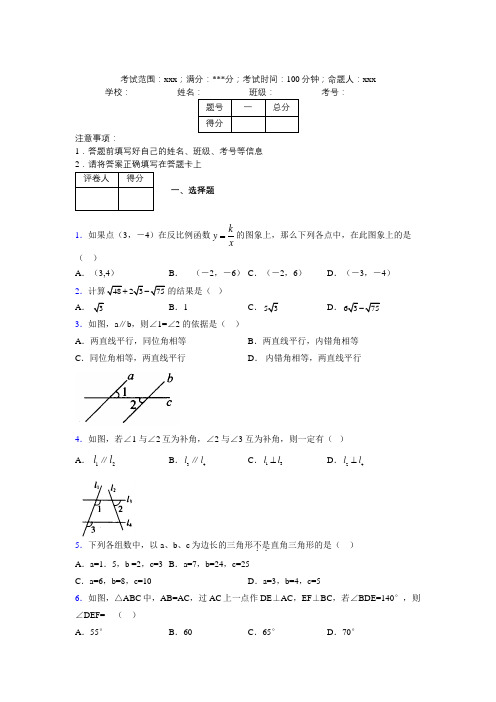 最新2019年初中数学100题练习试卷 中考模拟试卷884003