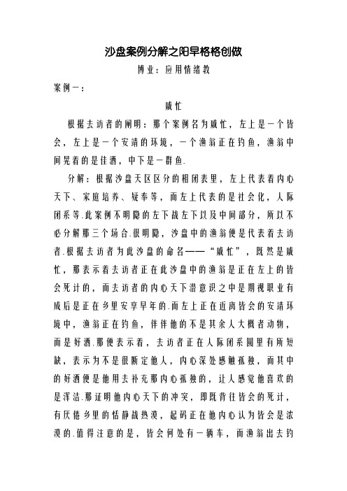 沙盘游戏心理分析