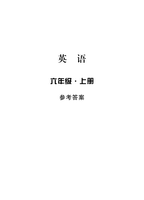 学习方法英语6年级上册答案