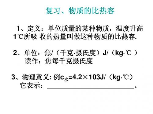 物质的比热容